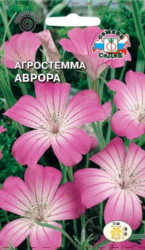 Семена цветов - Агростемма Аврор  0,1 гр.