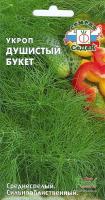 Семена - Укроп Душистый Букет 2 гр.
