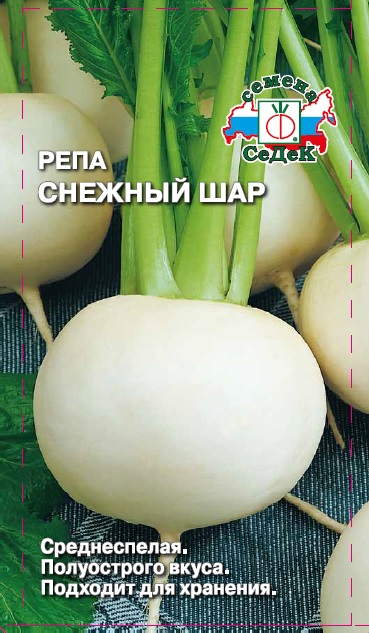 Семена - Репа Снежный Шар 1 гр.