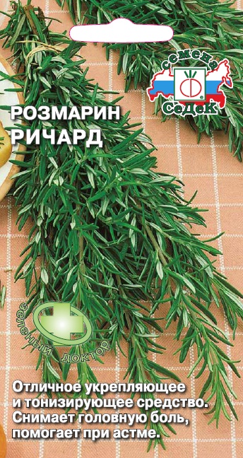 Семена - Пряность Розмарин Ричард 0,05 гр.
