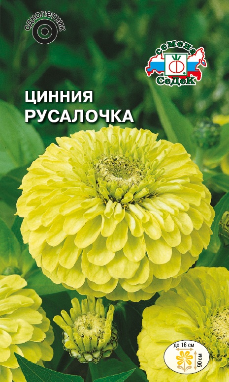 Семена цветов - Цинния Русалочка  0,5 гр.