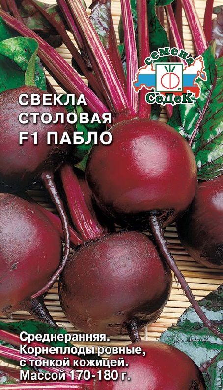 Семена - Свёкла Пабло F1 (Столовая) 0,5 гр.