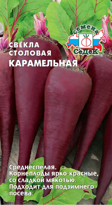 Семена - Свёкла Карамельная (Столовая) 1 гр.